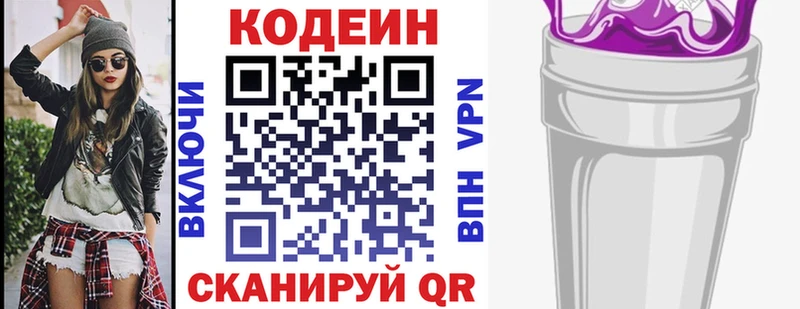 Кодеин Purple Drank  гидра как зайти  Воскресенск  купить  